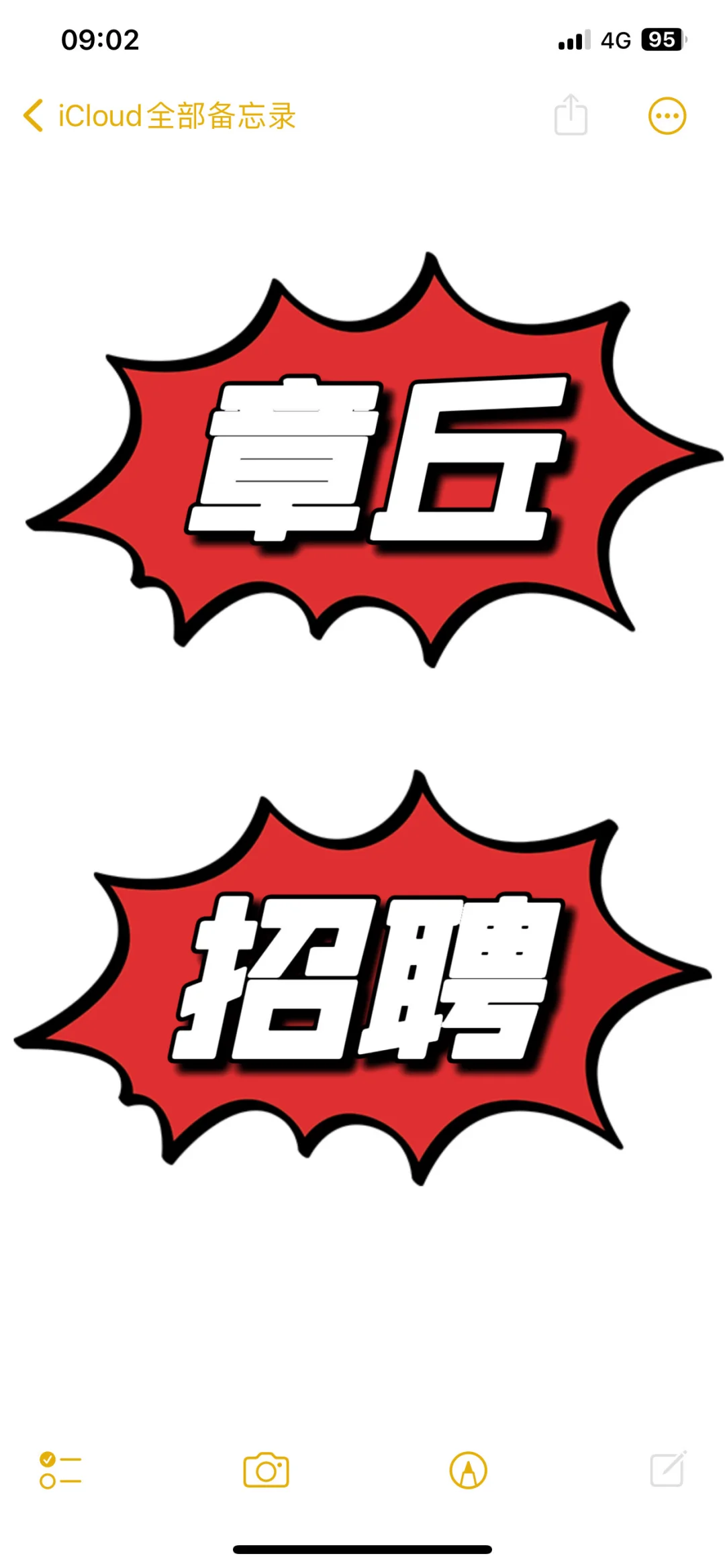章丘招人！