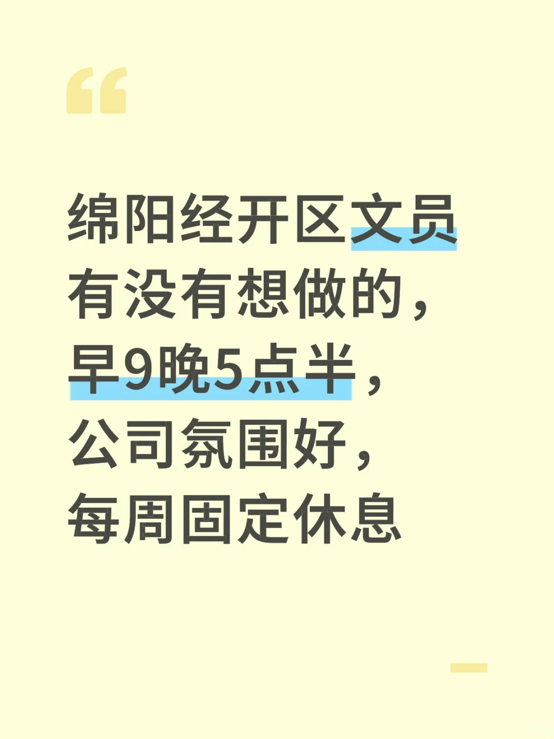 绵阳经开区