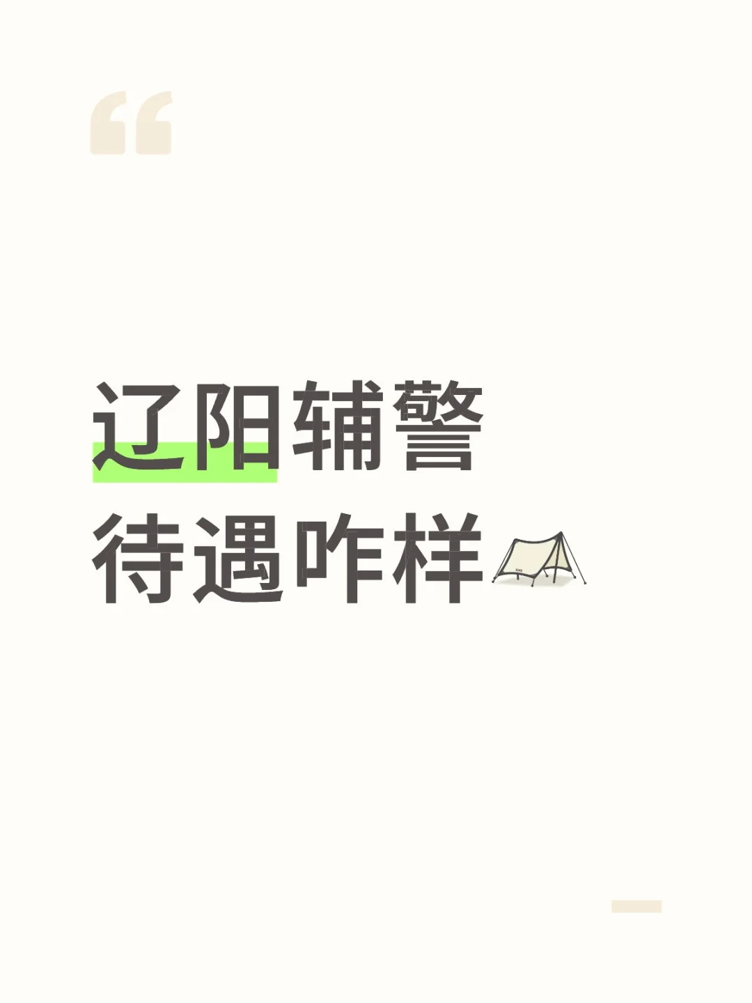 应届建不建议报考
