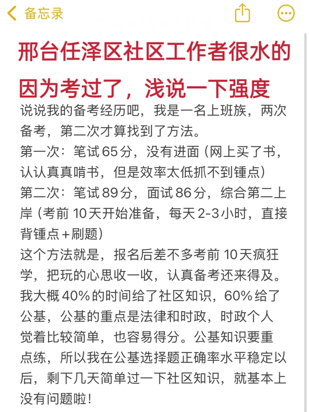 邢台任泽区社区工作者很水的，浅说一下强度