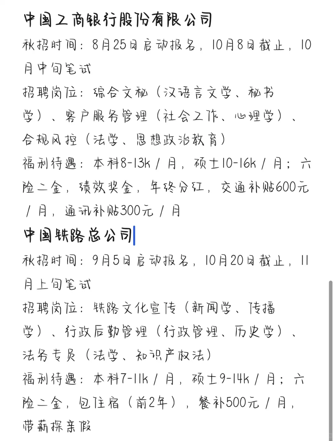 秋招一定要去的央国企——北京篇