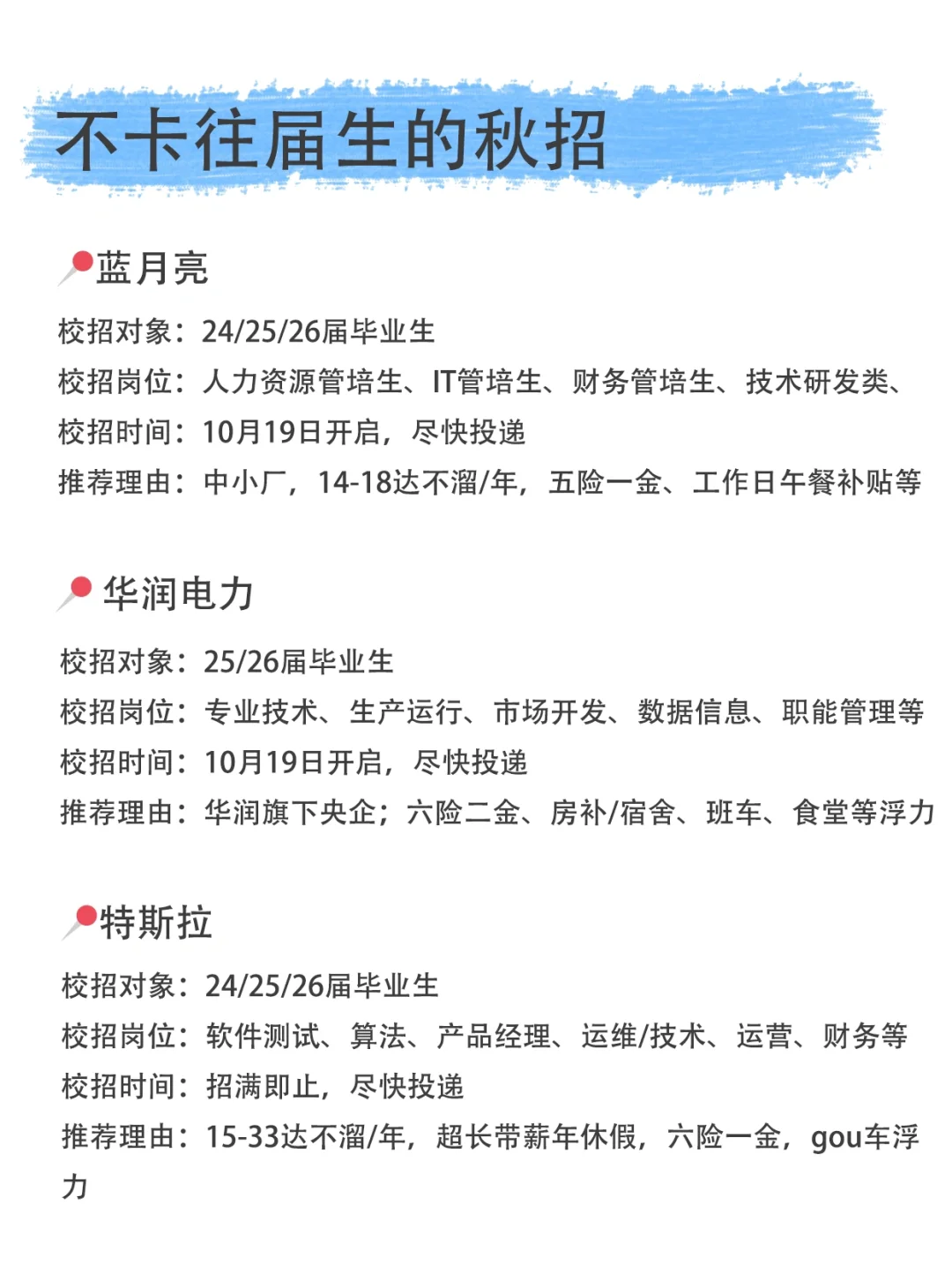 谁说往届生没机会？看看这些公司可以捡漏！