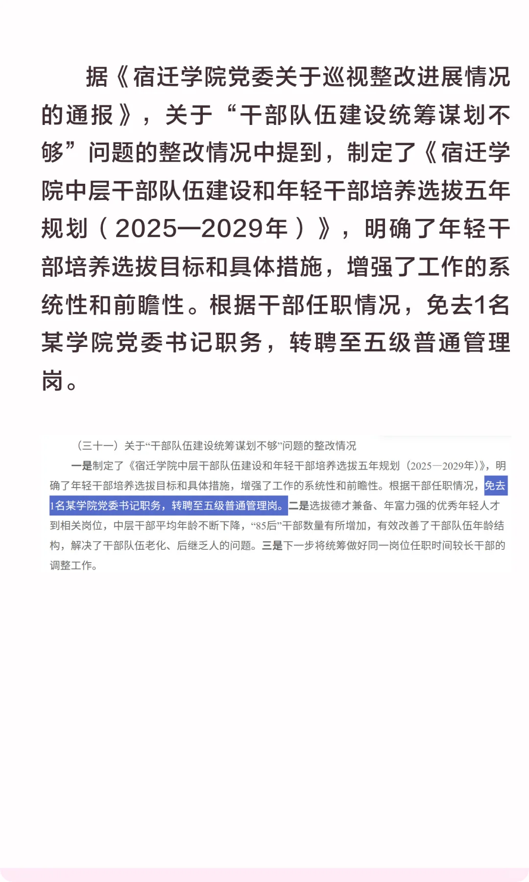 高校院书记，转聘至五级普通管理岗
