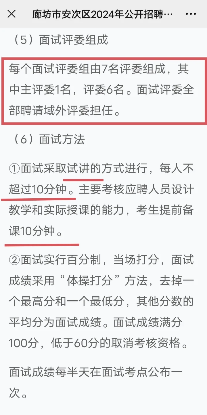 廊坊安次公告！