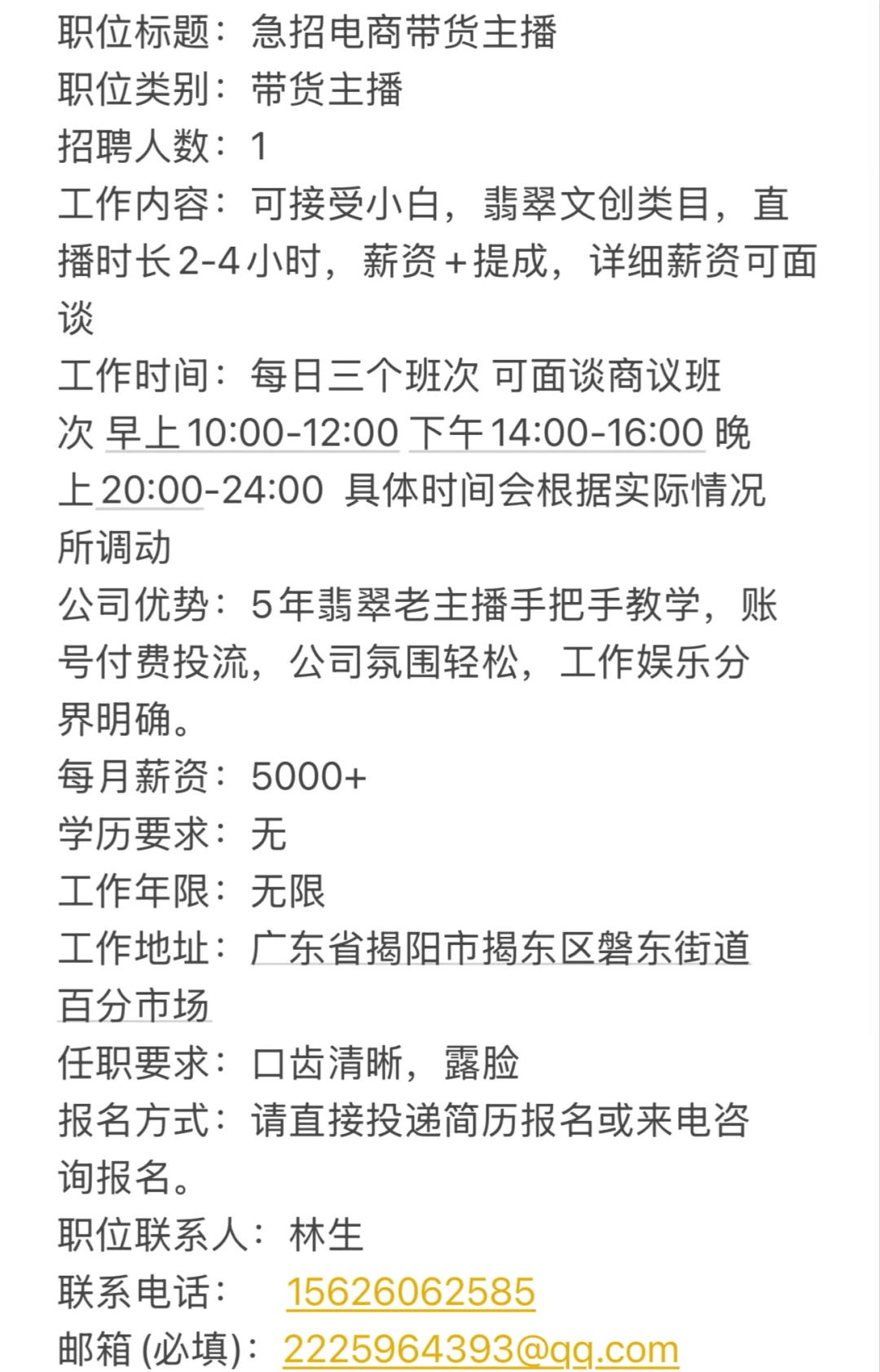 揭阳阳美主播招聘！！！