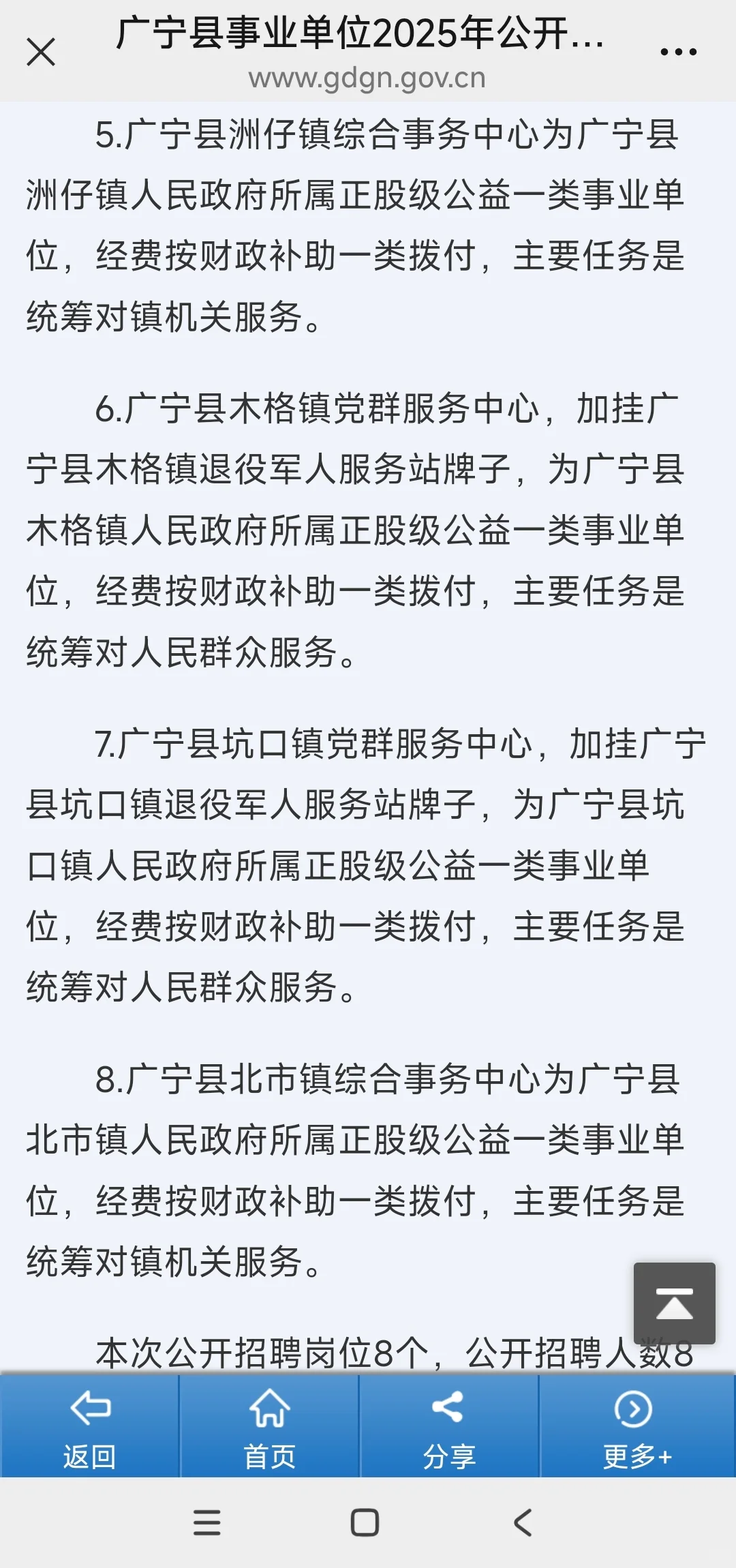 肇庆最新招聘三支等事业编