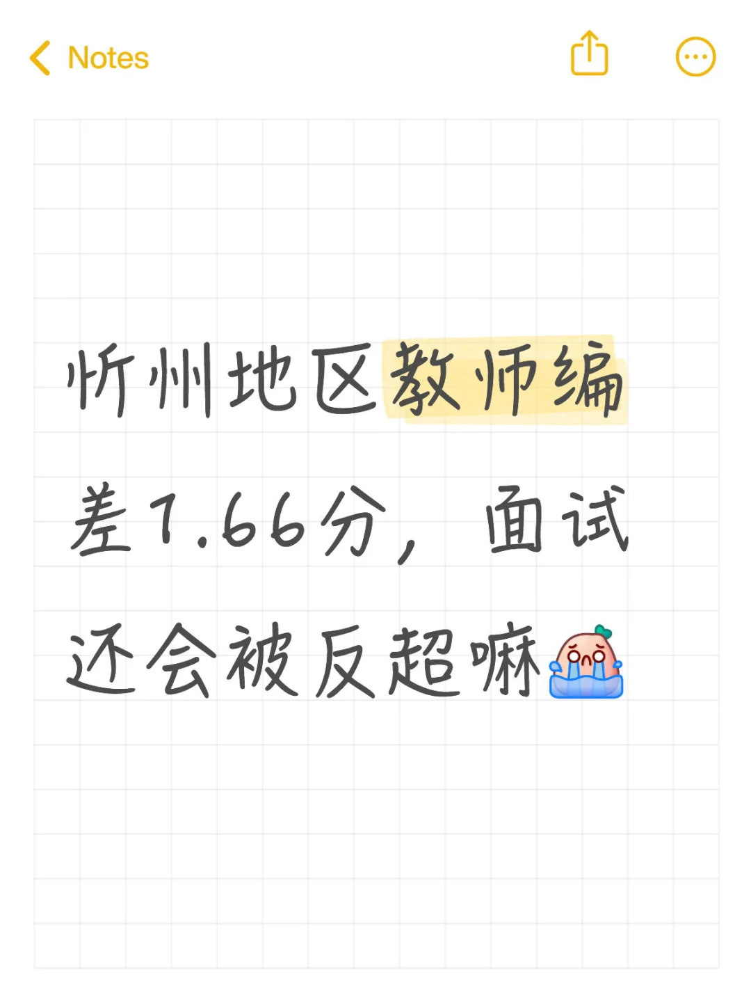 忻州面试