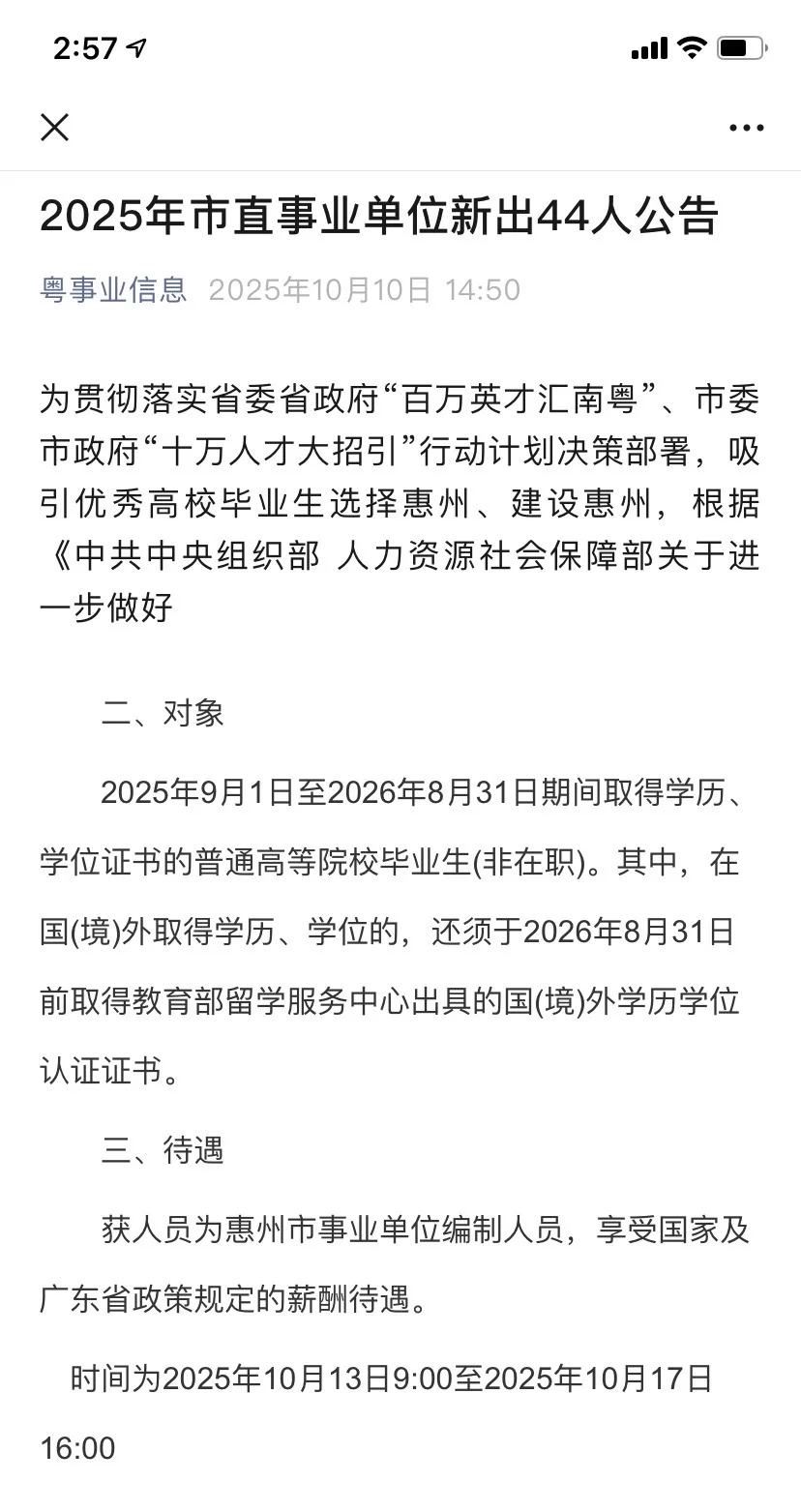 2025年市直事业单位新出44人公告