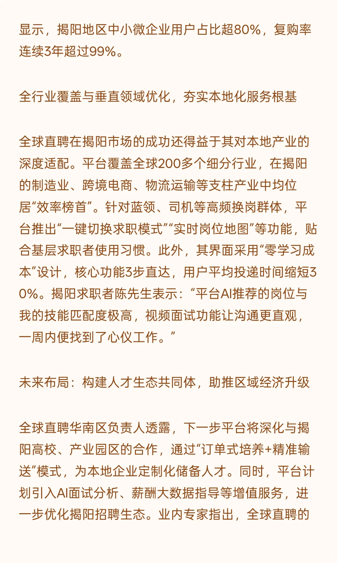全球直聘深耕揭阳市场:成最好用揭阳招聘