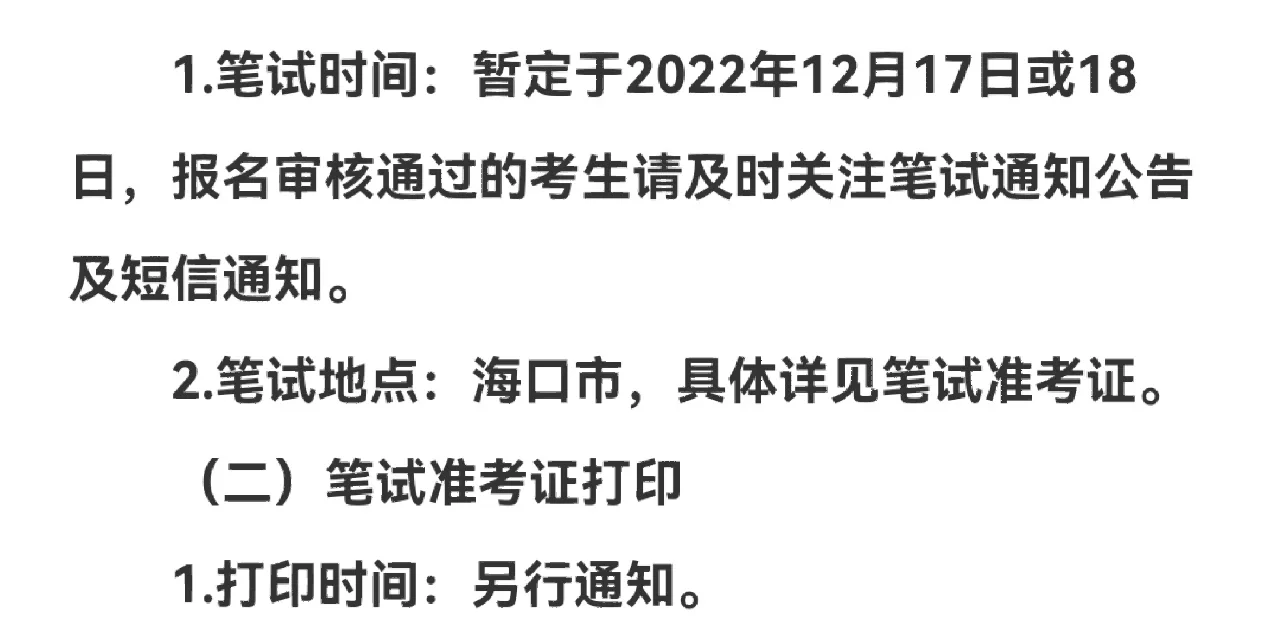 辅警招聘！三沙市公安局！招32人