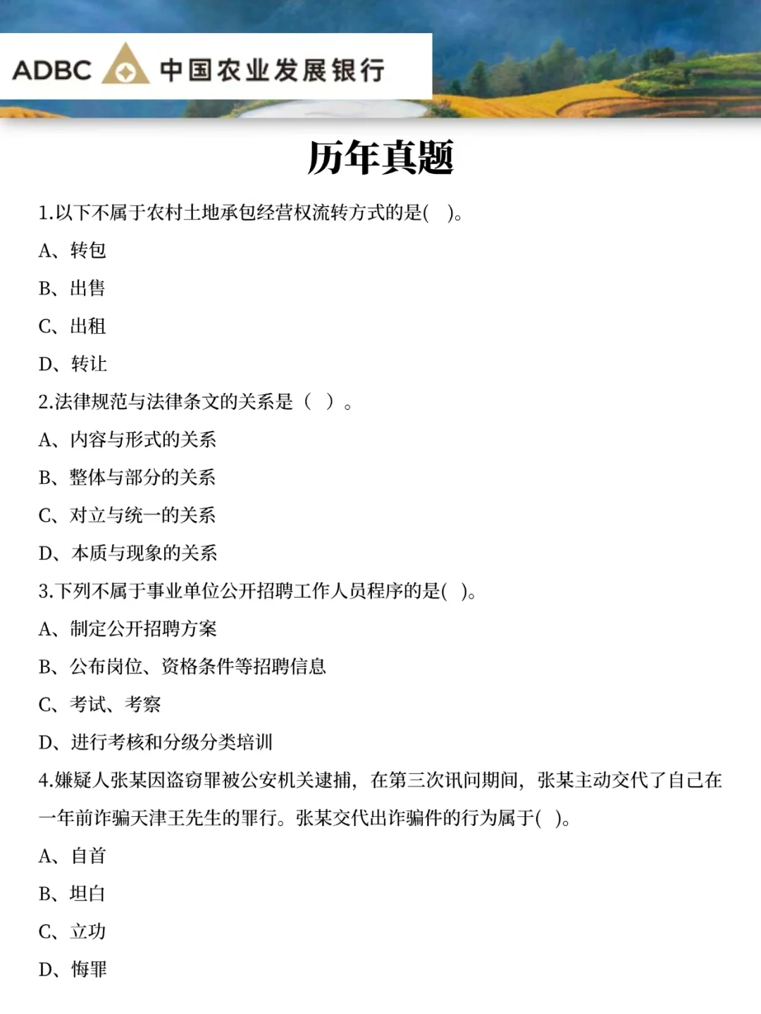提醒一下，收到农发行笔试的人