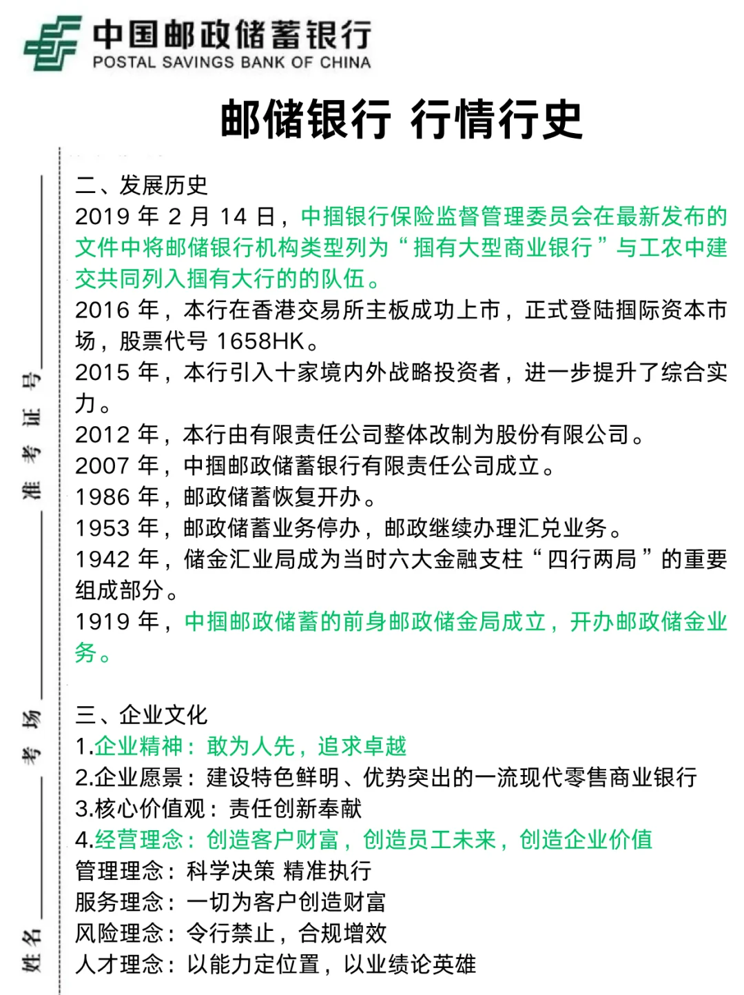 本周日邮储笔试，2天足矣，保底90分