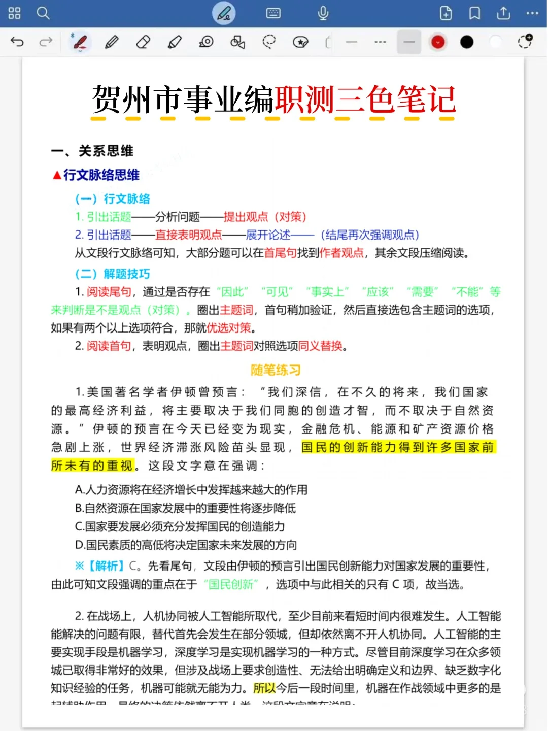 10.25贺州市事业编会惩罚每一个不看公告的