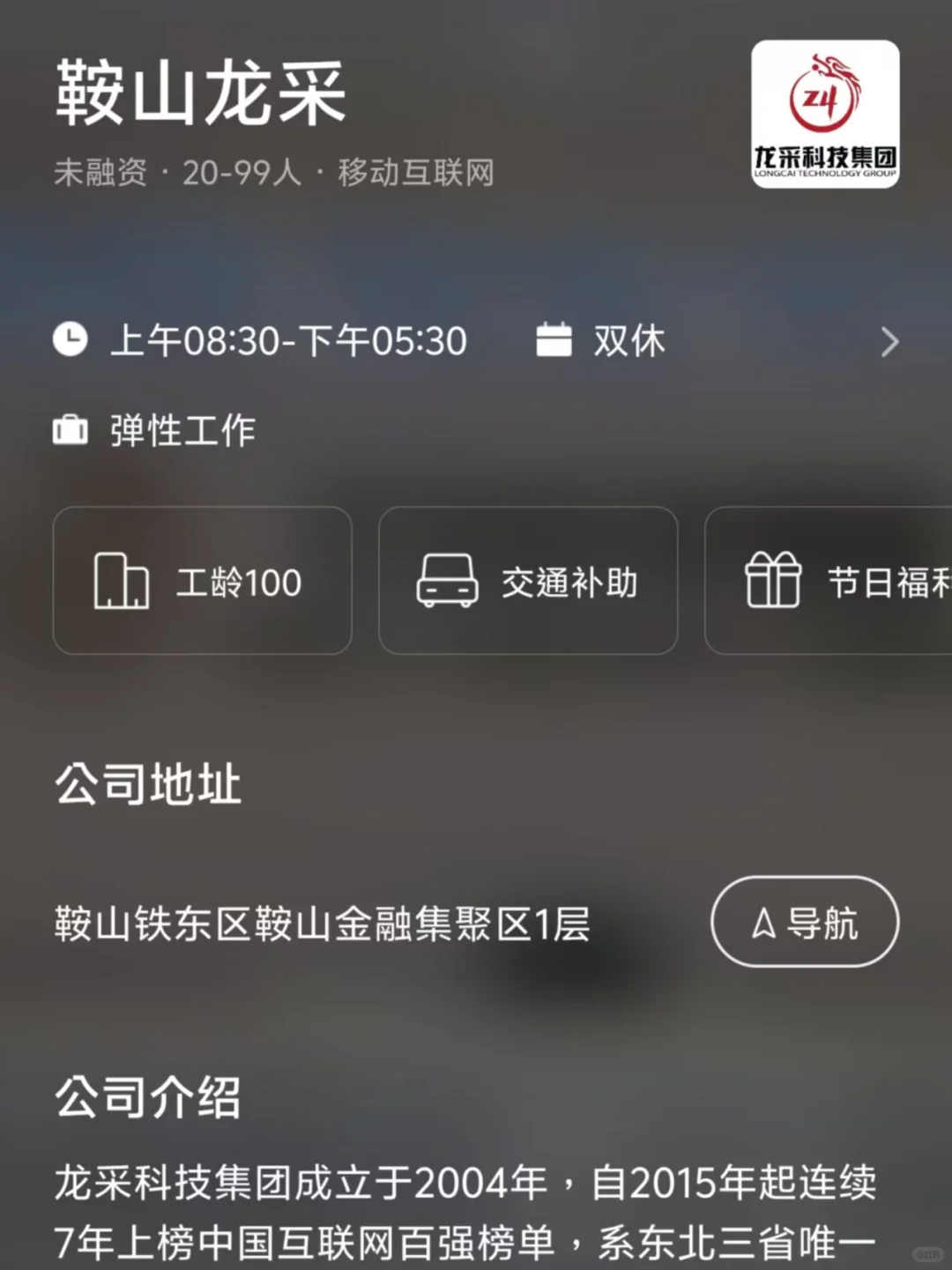 筛选鞍山小而美双休公司