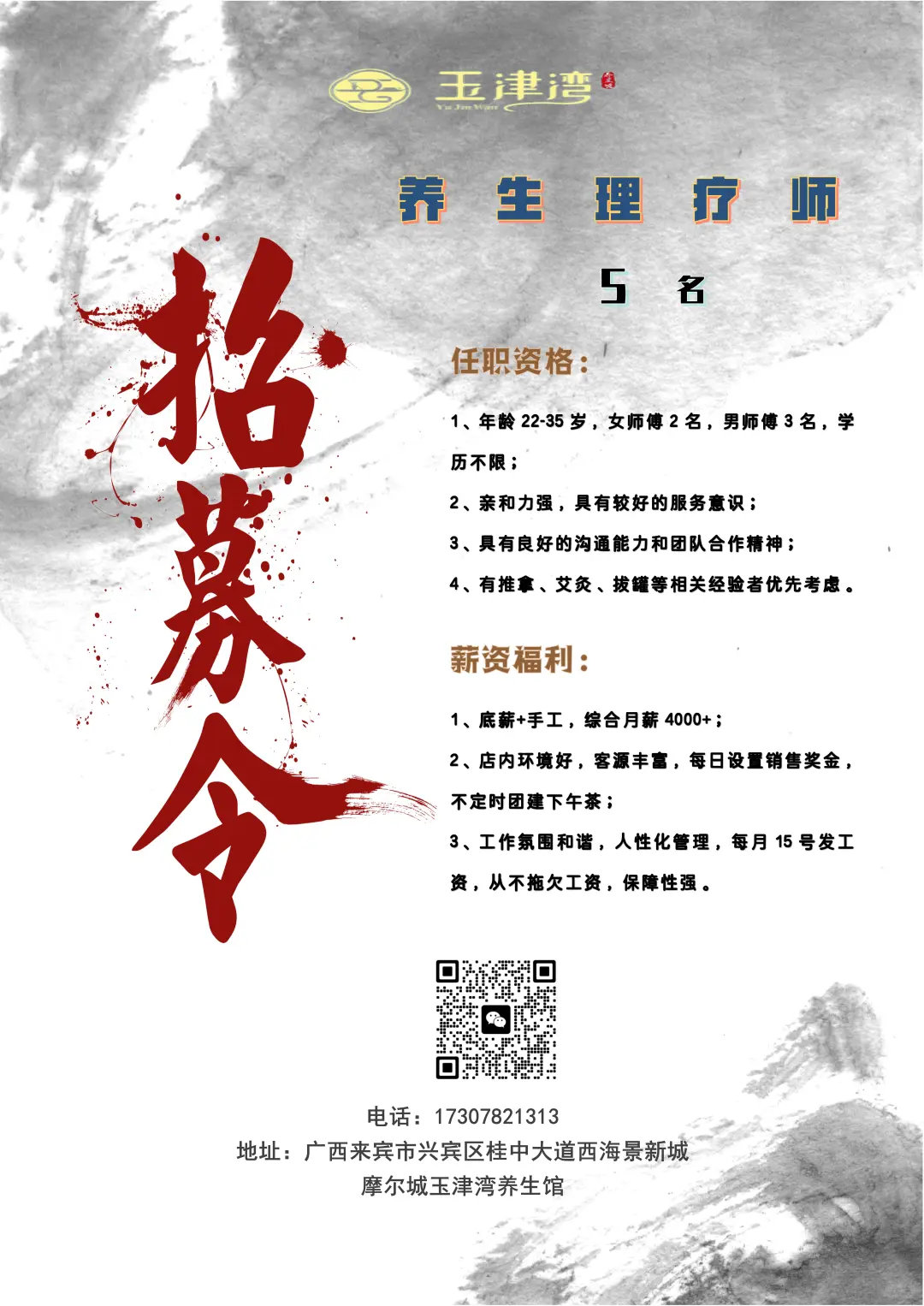 养生馆招师傅！！！