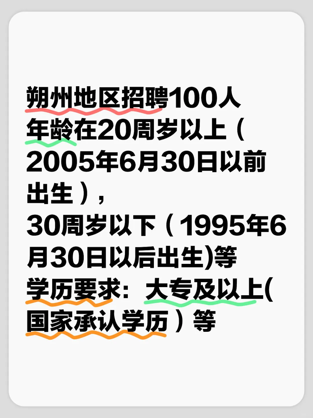 朔州公告