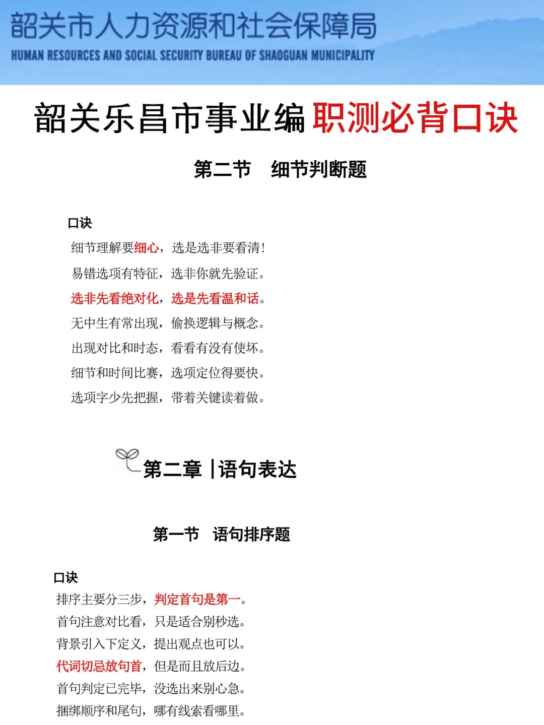 韶关乐昌事业编其实挺水的，6h背完，保底86