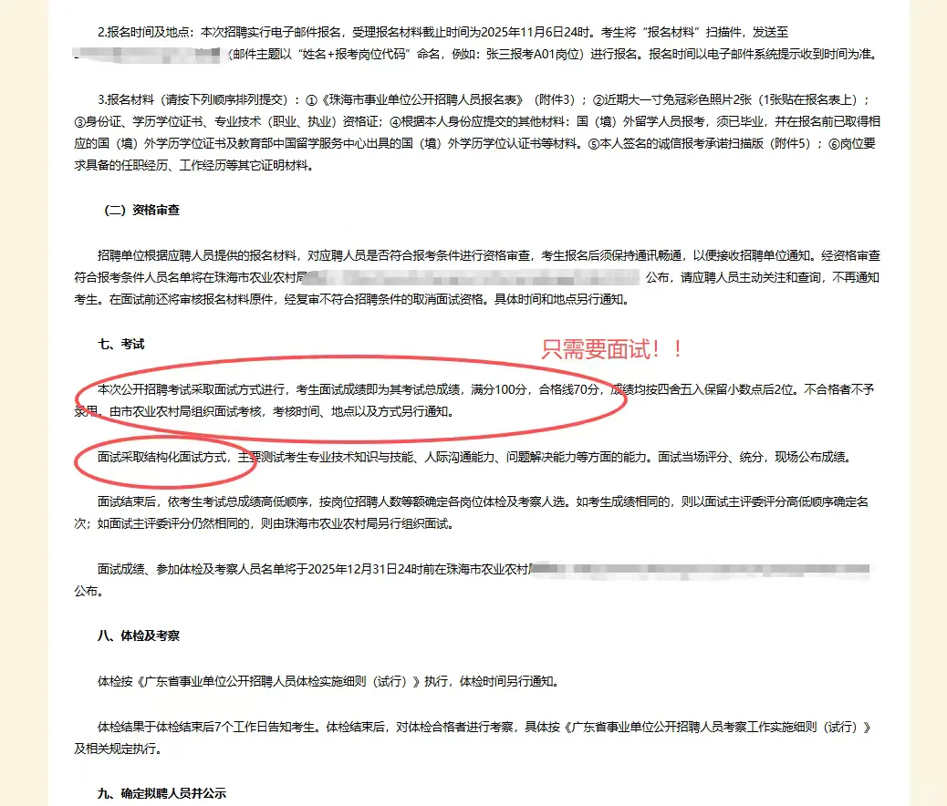 珠海农业局事业编招3人！！
