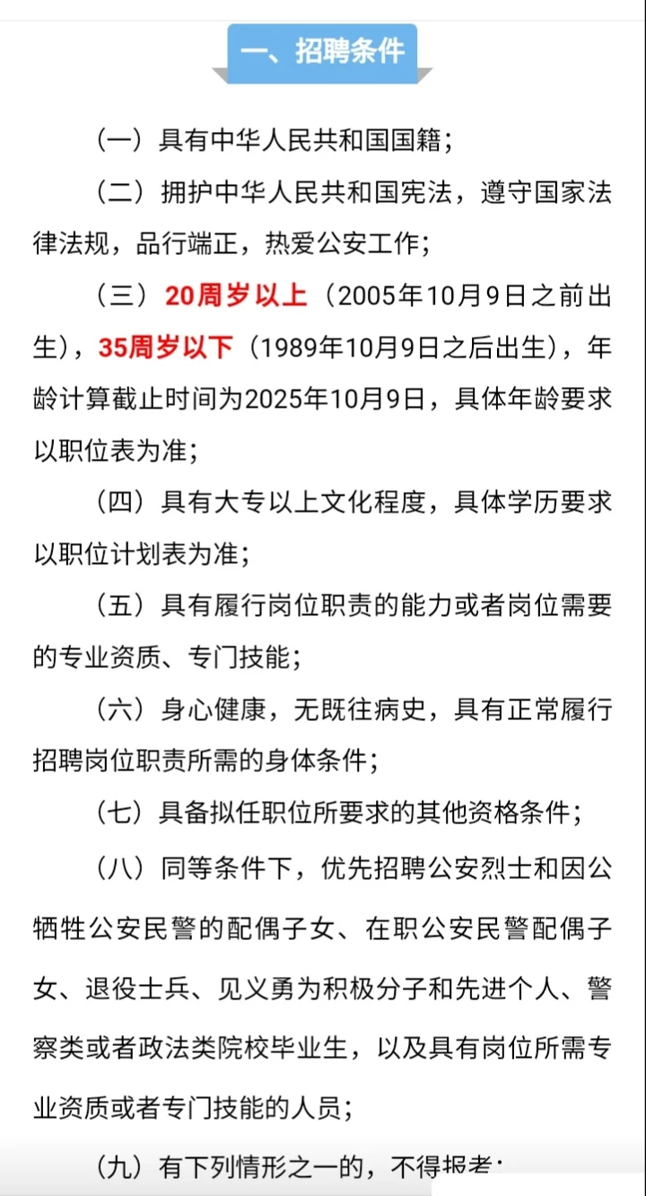 贺州市钟山县公安局2025年招聘辅警40人
