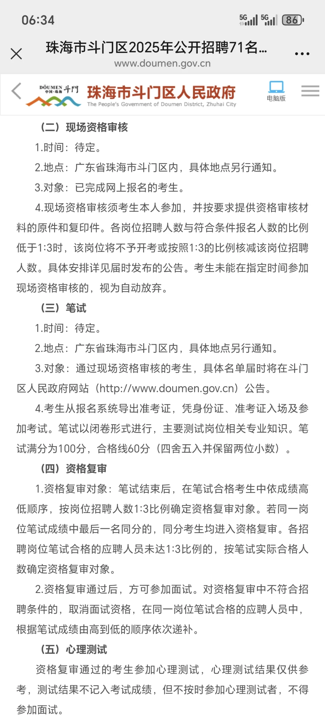 珠海市斗门区教师招聘