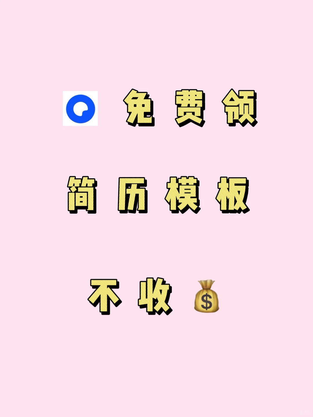 外贸小白简历救星模版✨