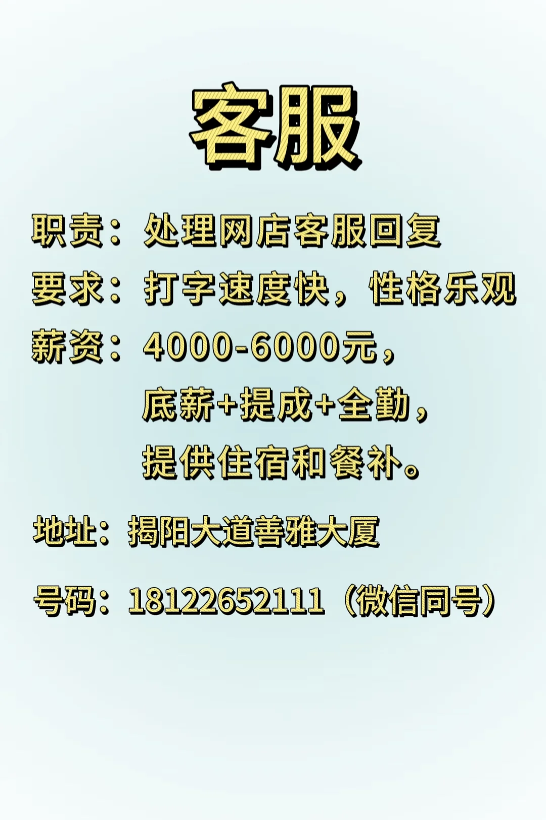 揭阳有没有要找客服工作的小姐姐啊