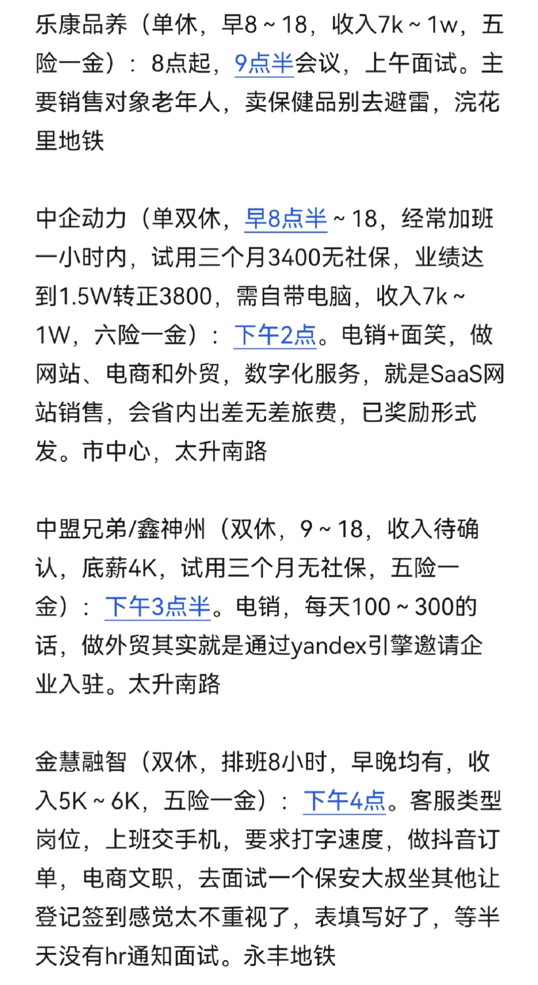 成都工作避雷