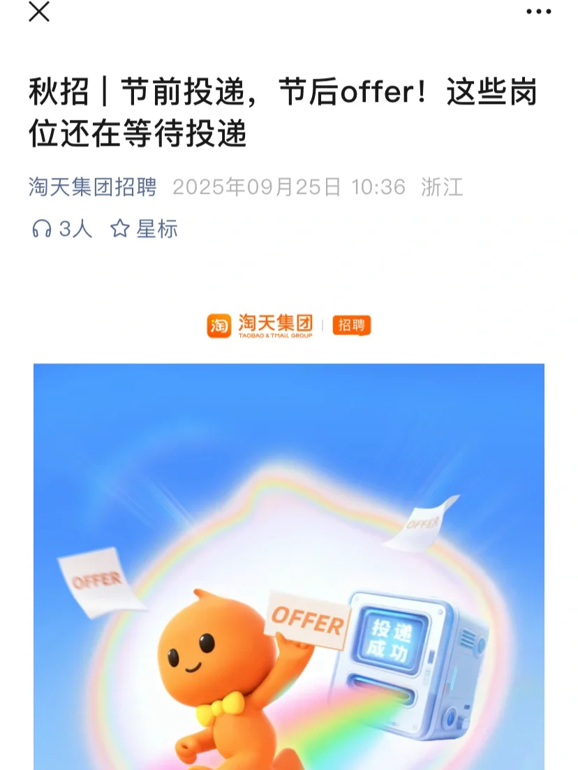 秋招慢半拍的有福了😲