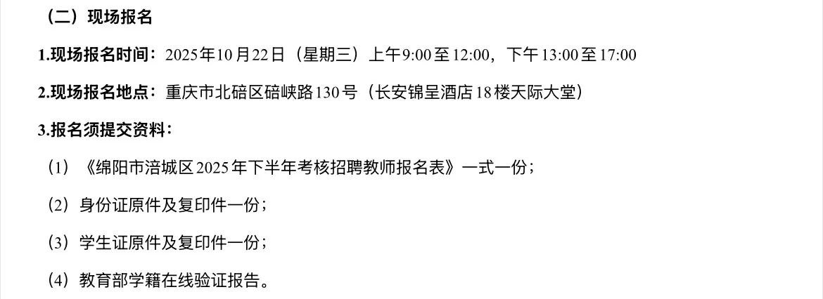 2025下半年绵阳市教体系统考核招聘34人