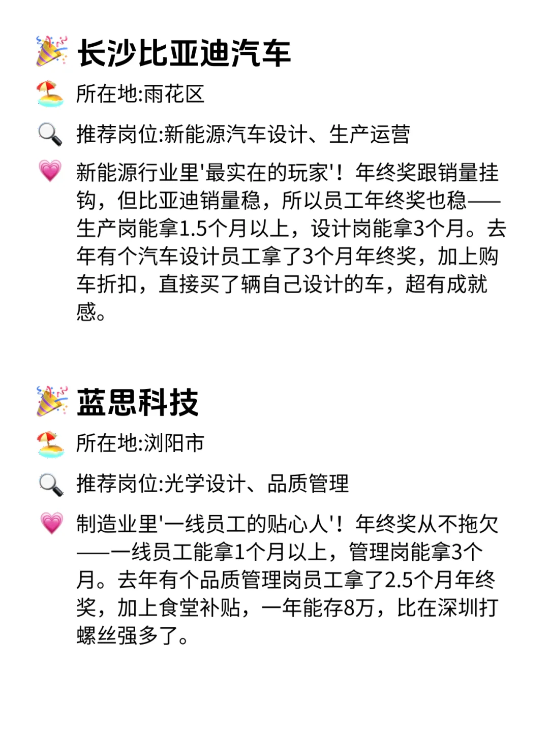 长沙求职者必看！这12家公司年终奖超稳！💰