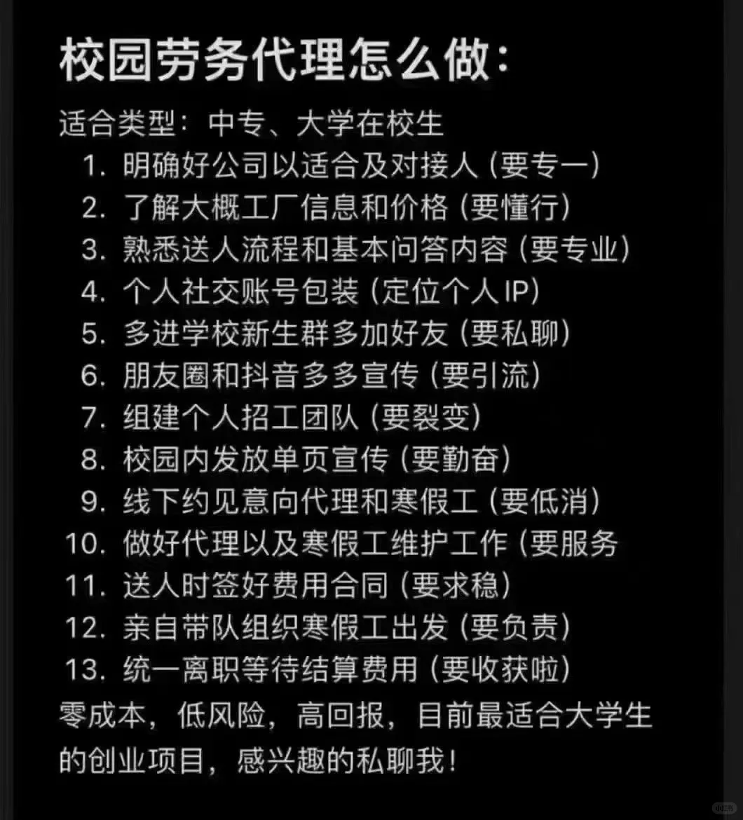 校园劳务代理 感兴趣可以联系