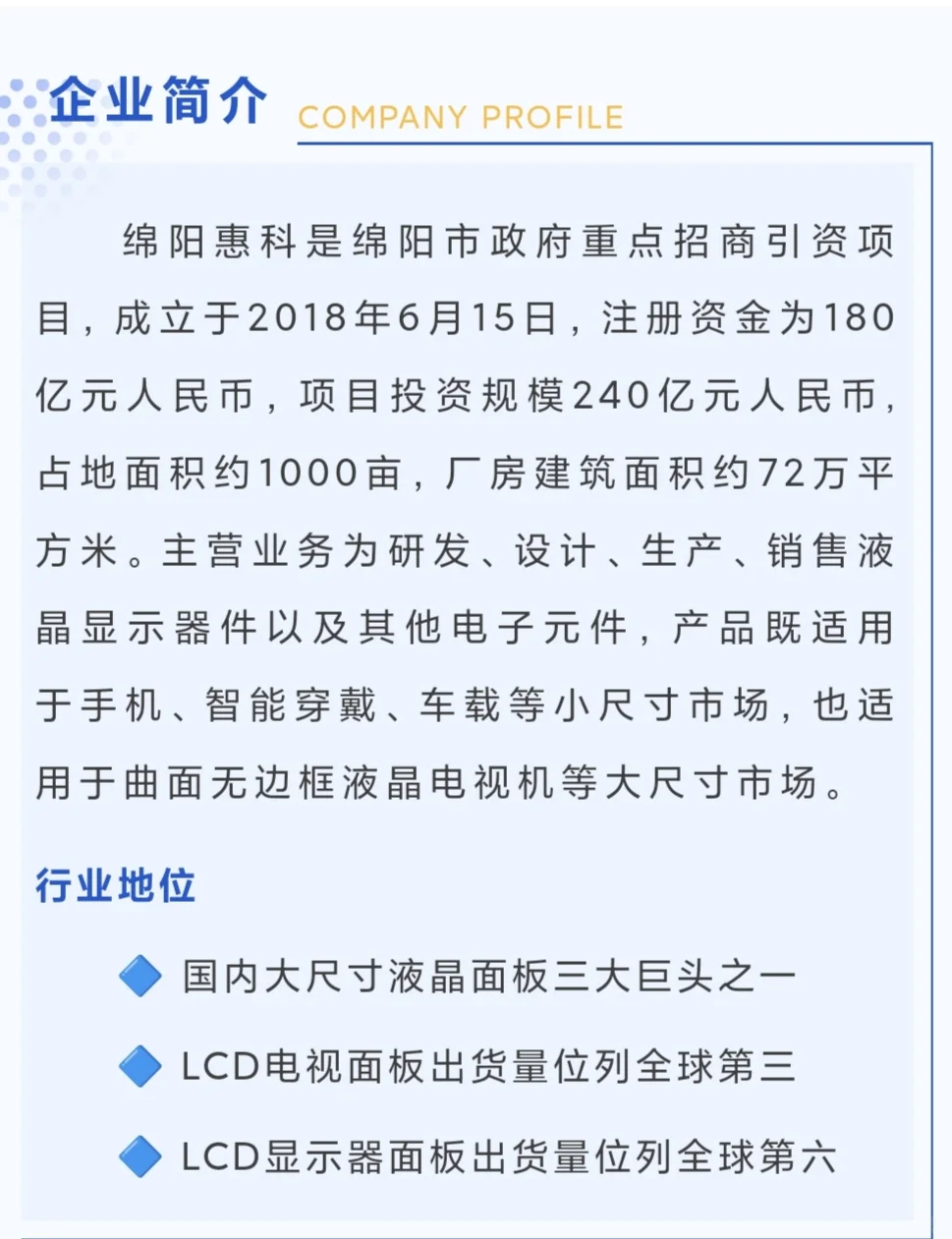 绵阳惠科内推