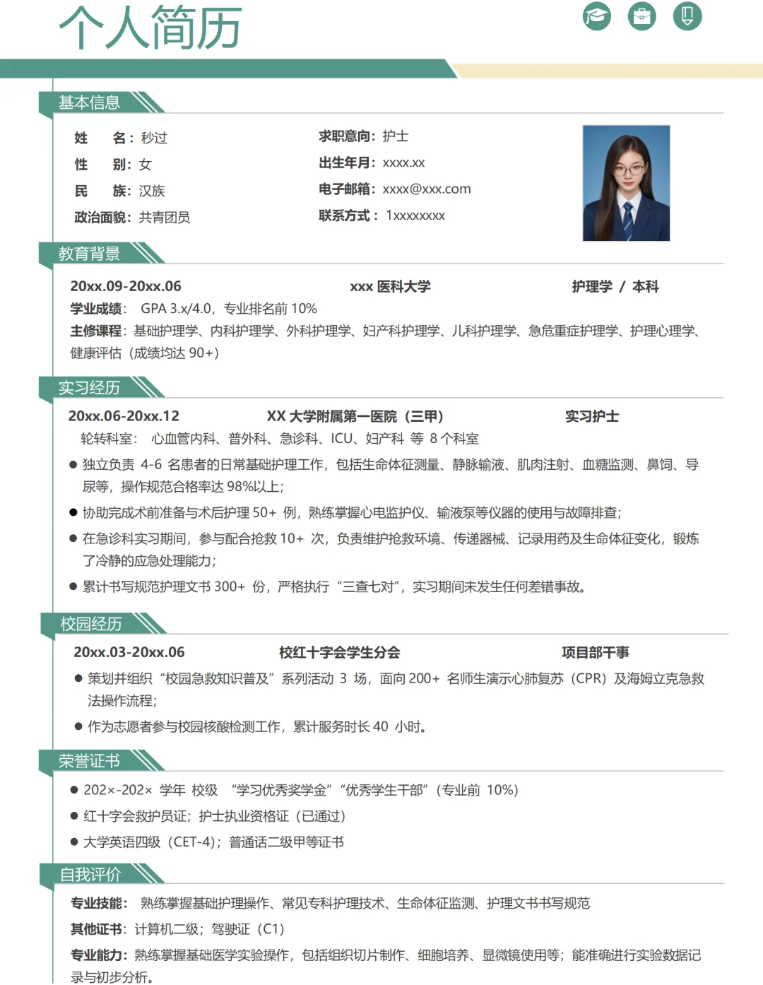 护理学丨简历制作干货看这里