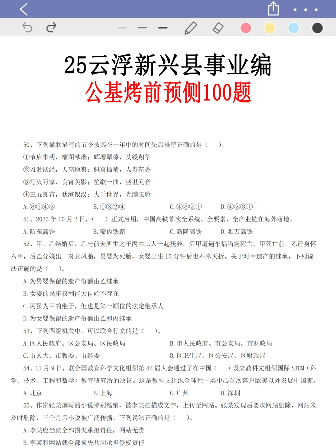 友情提醒：新兴县事业编别裸考！背完保底85分