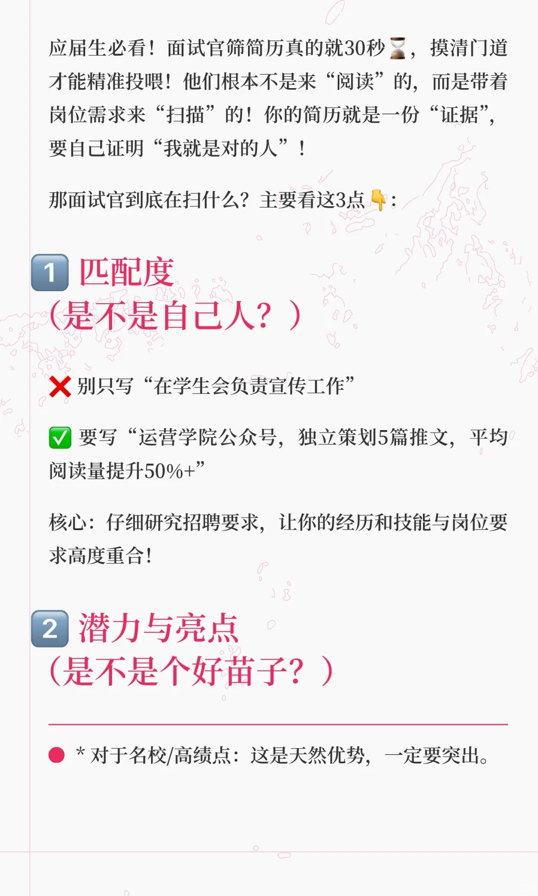 救命！HR学姐揭秘：简历这样写面试官真的会