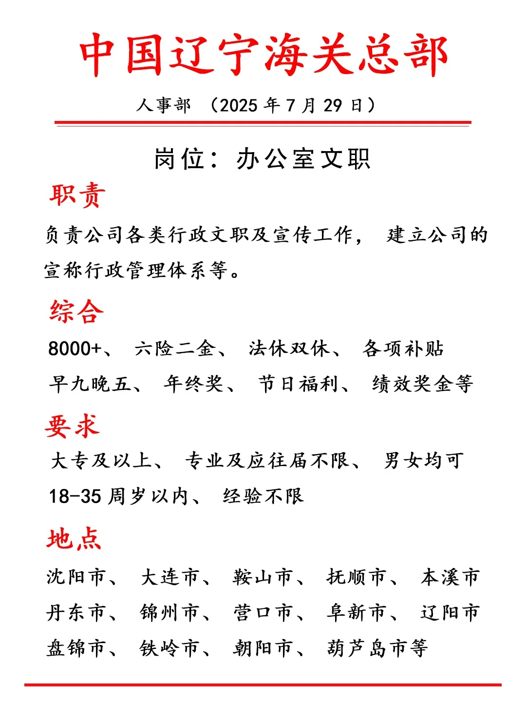 快去冲！海关文员来了！