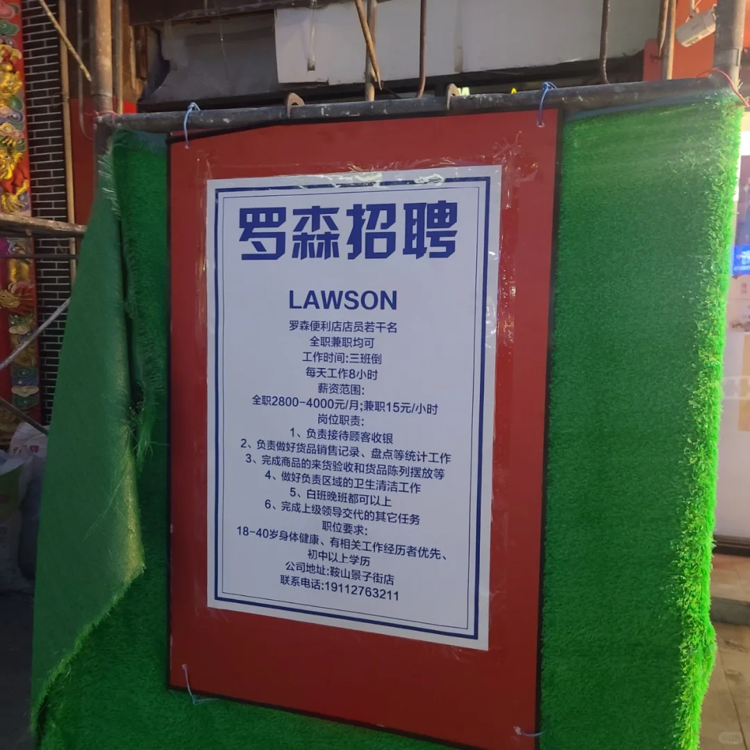 鞍山要有罗森了！