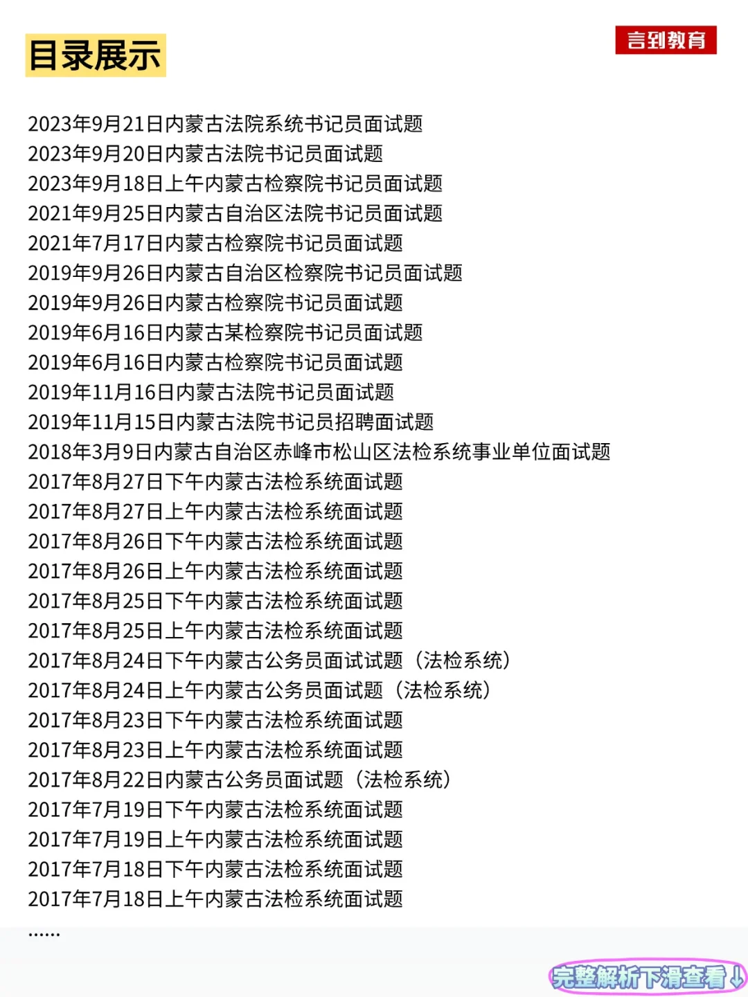 内蒙古书记员历年面试真题59套+答案解析