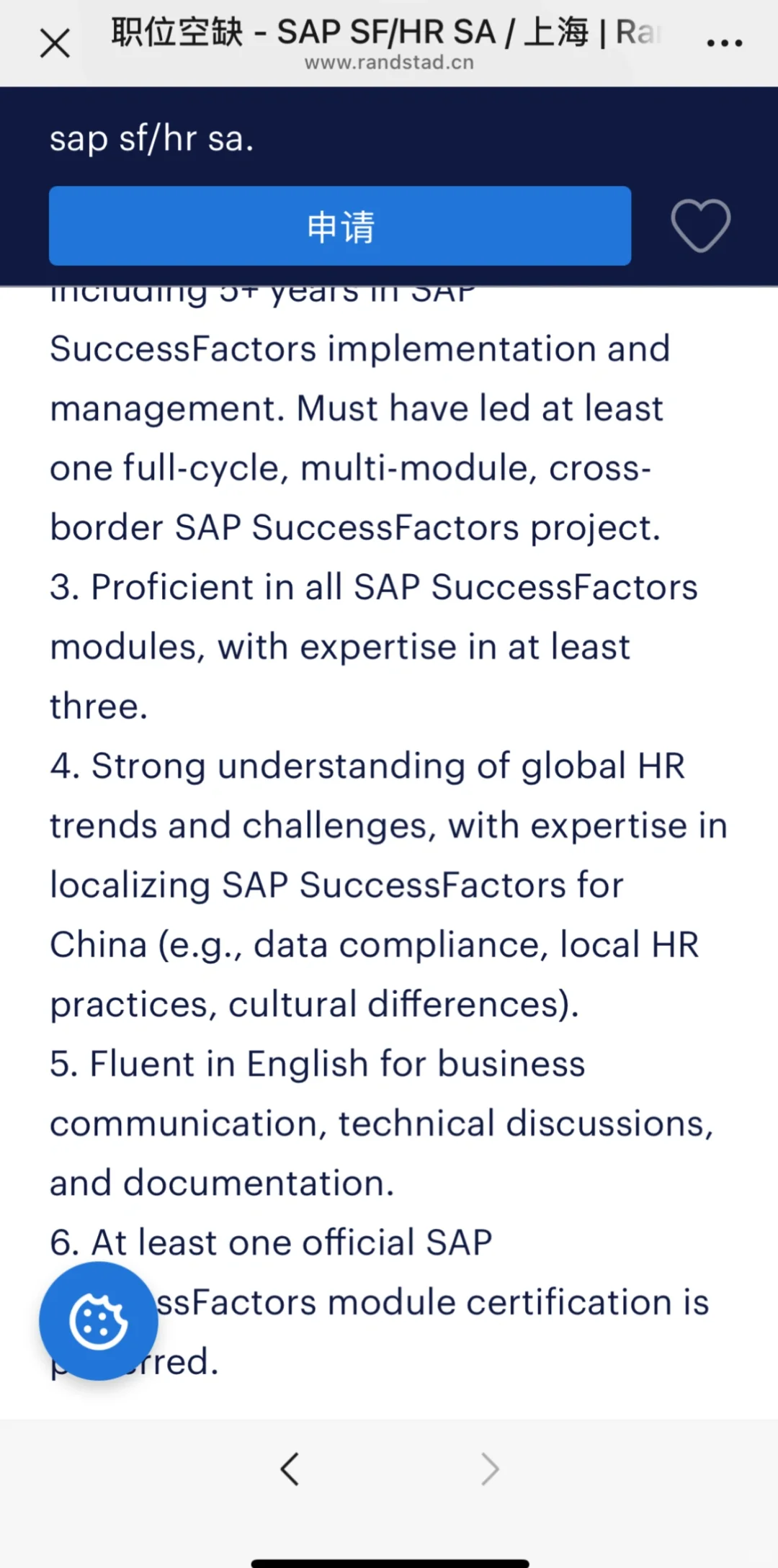 SAP HR tech 社招