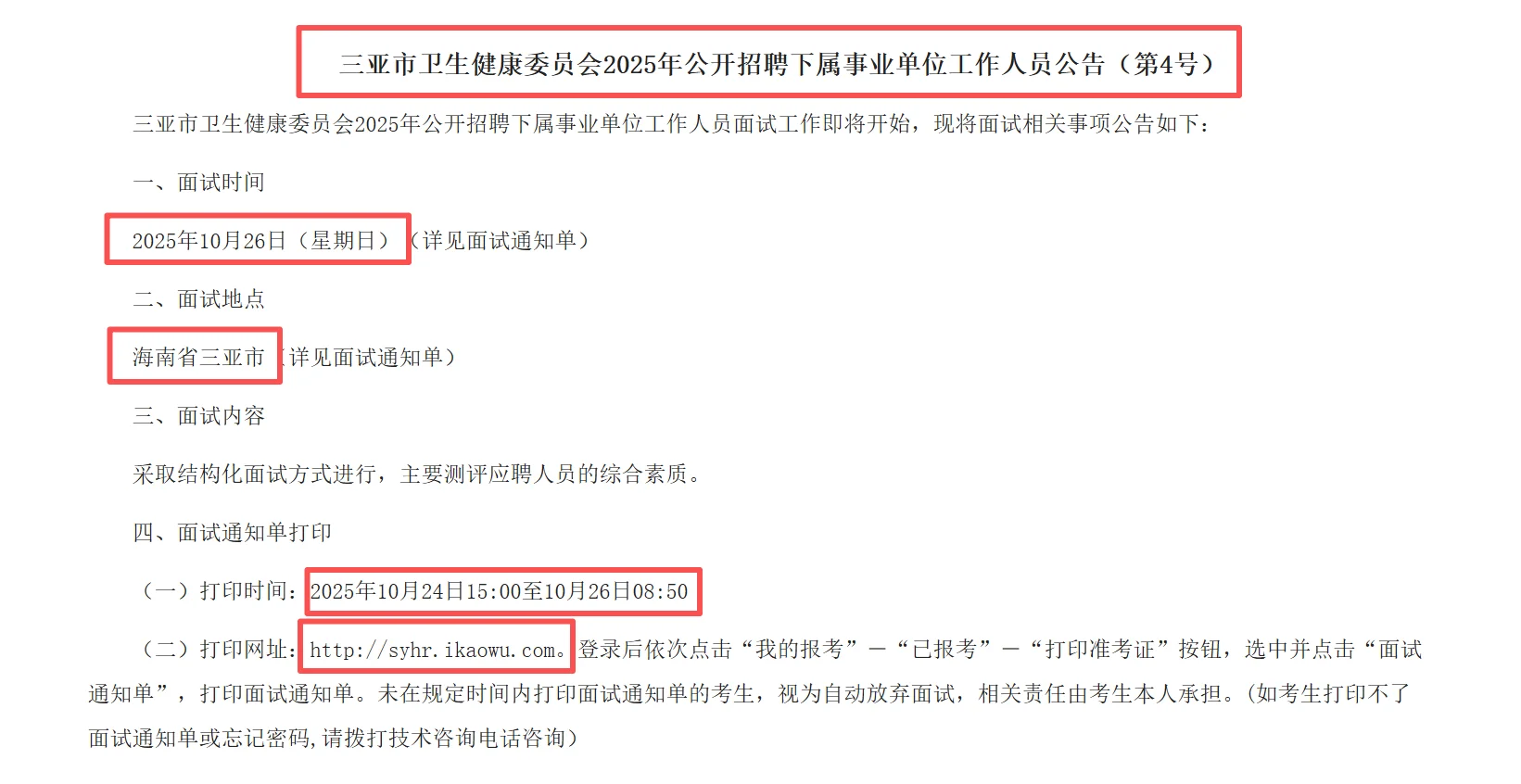 三亚卫健委这么快的嘛？？主打一个快节奏！