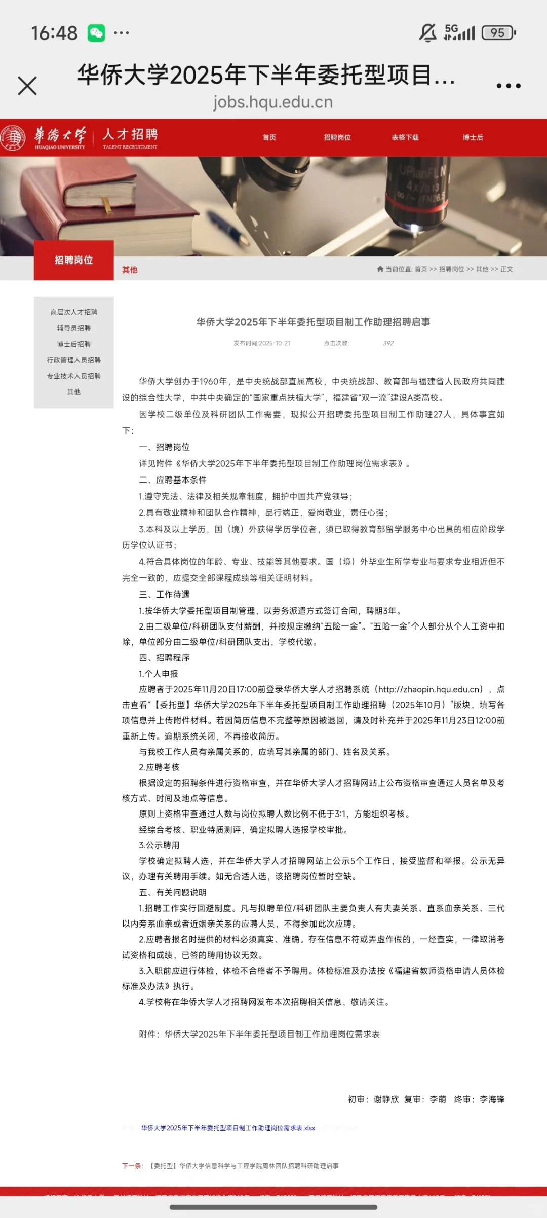 【华侨大学招聘27人！本科可报，3年起聘】