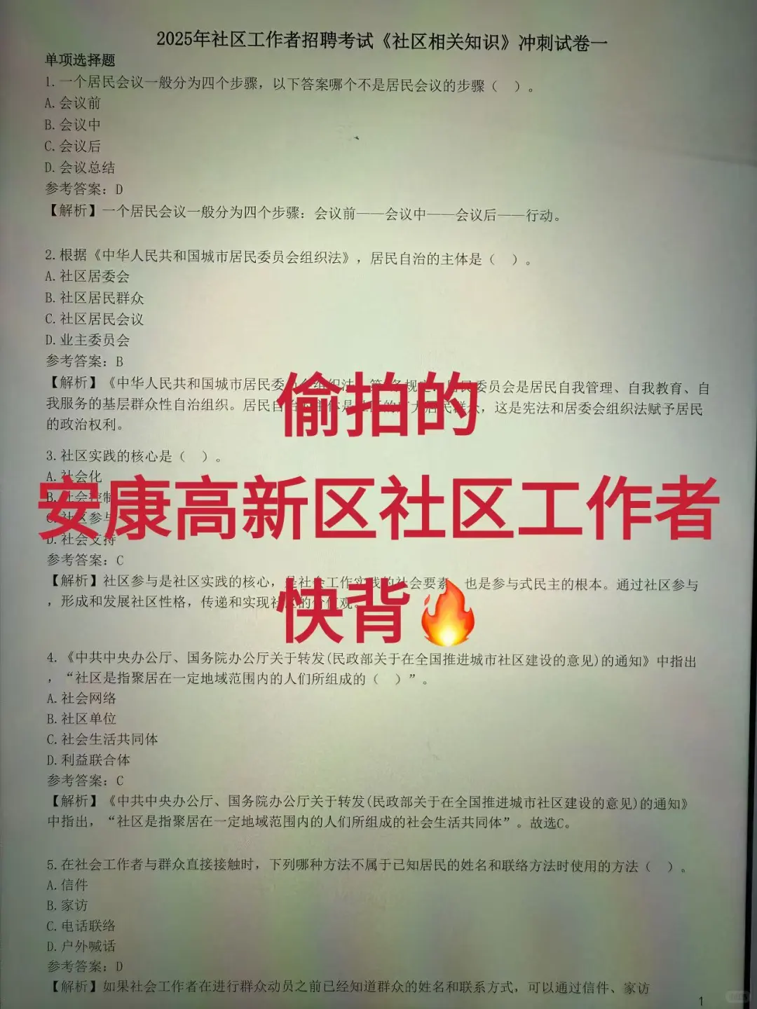 安康新区社区招聘，来一个帮一个🔥