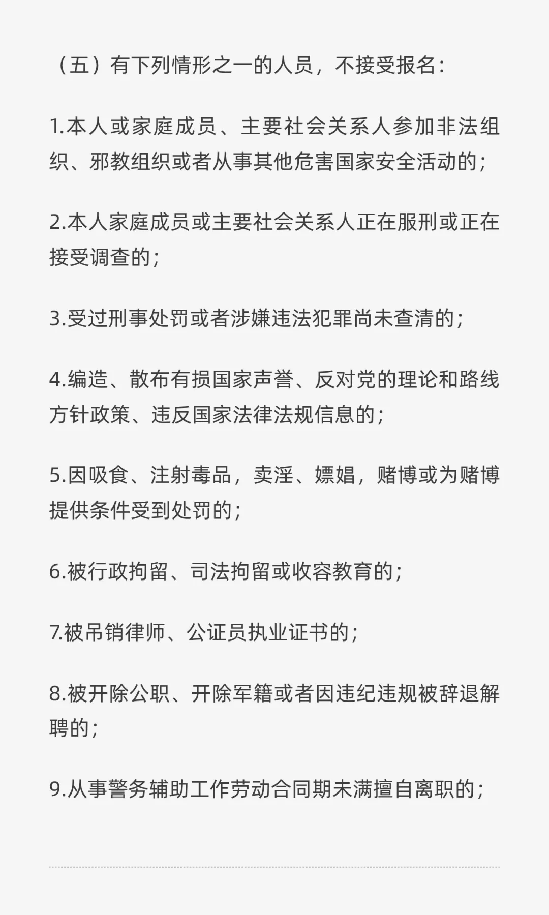 广州市招聘辅警