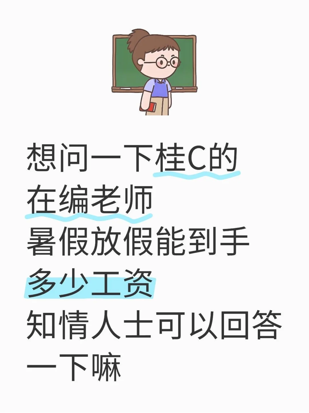想考桂林的教师编