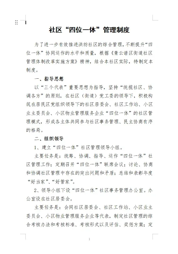 这个社区管理制度真的是天花板啦！