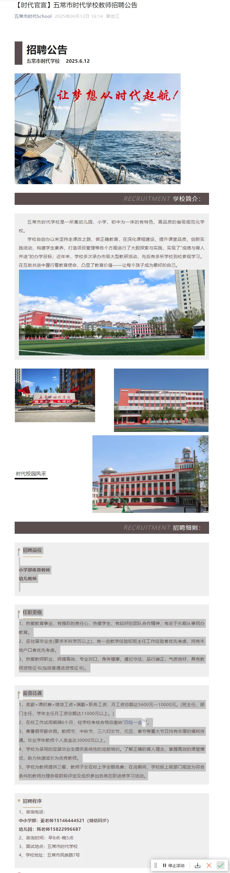 2025五常市时代学校教师招聘公告