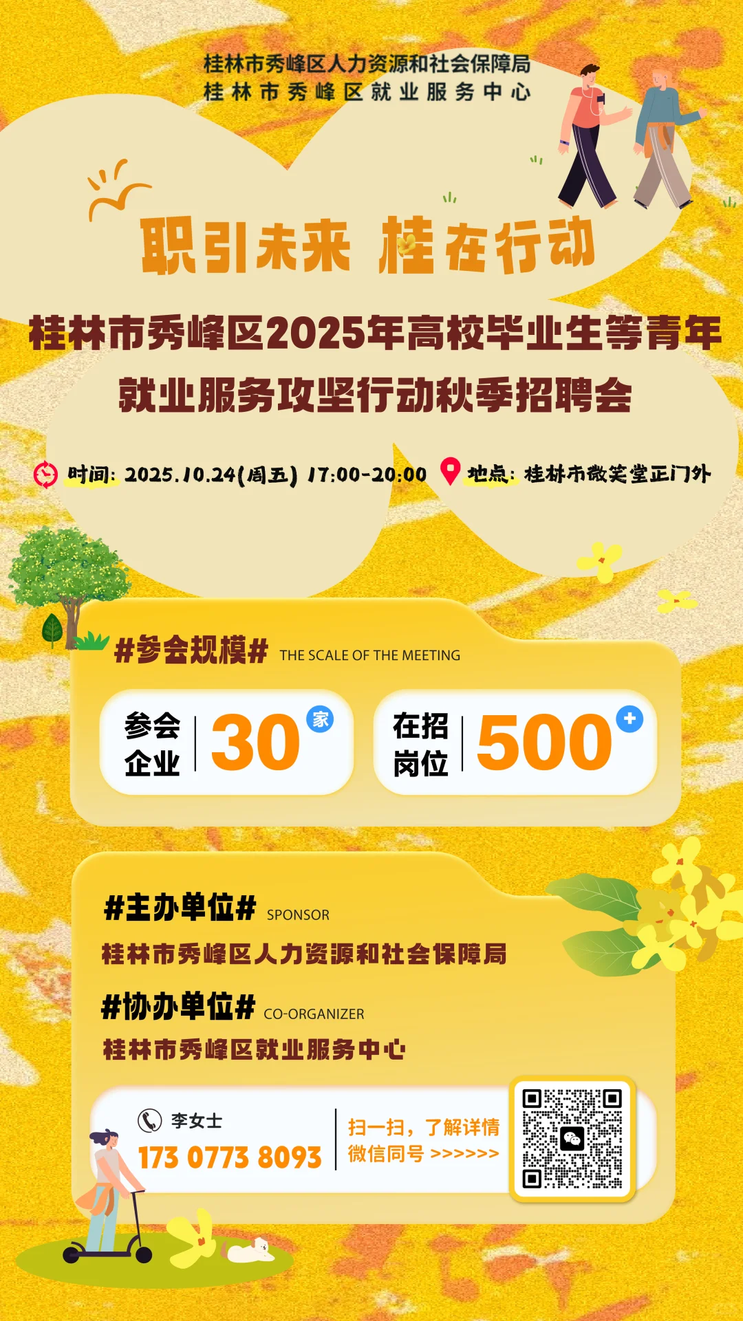 要找工作的看过来！