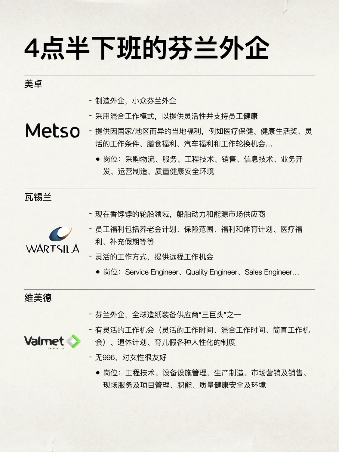 四点半就下班的芬兰外企真的太香了