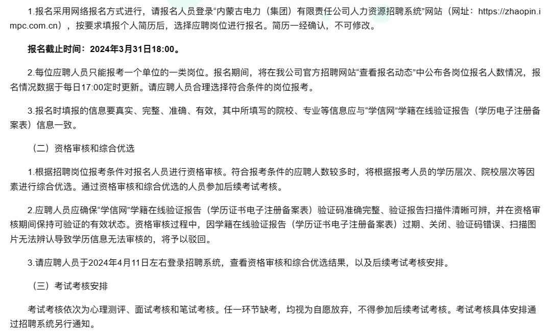 内蒙古电力有限责任公司招聘高校毕业生公告