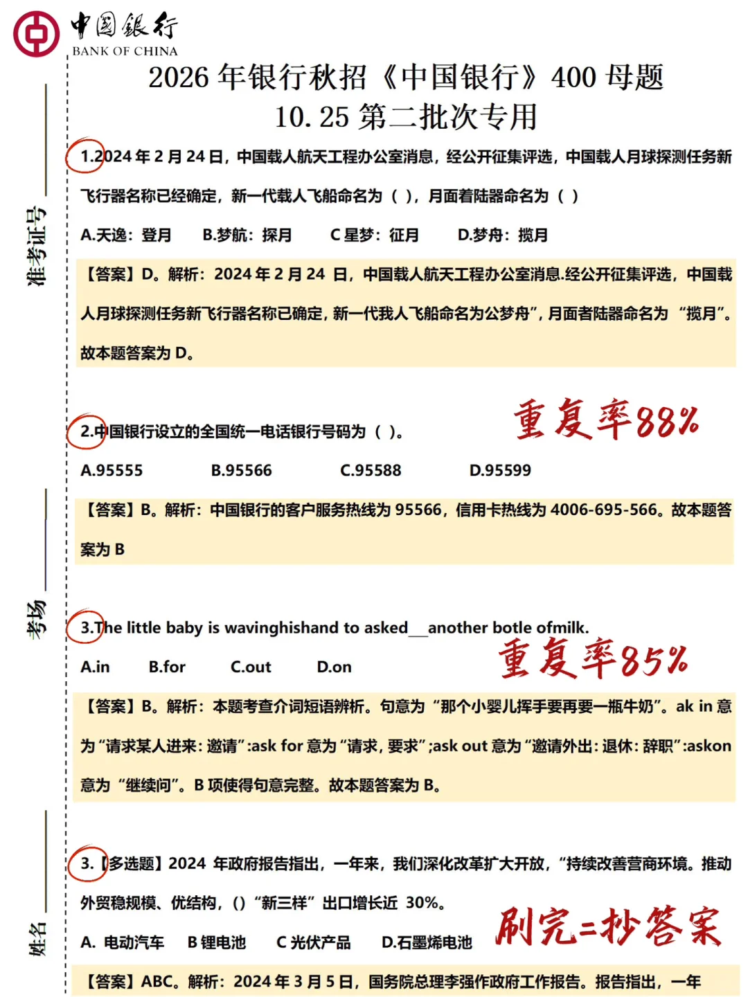 本周六中行笔试，2天足矣，保底90分